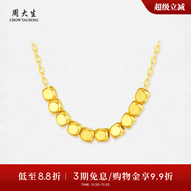 周大生18金小方糖项链套链