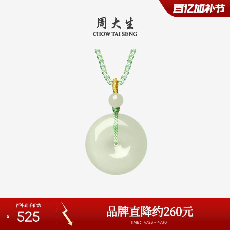 周大生和田玉平安扣吊坠玉石项链情侣款挂坠玉佩生日礼物送男朋友