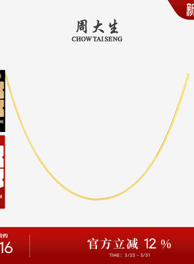 周大生18K金项链回型O字链蛇骨链侧身链锁骨链彩金素链生日礼物