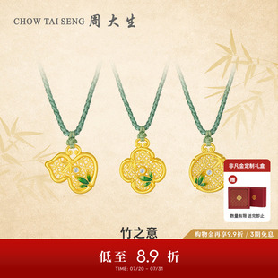 周大生足金钻石吊坠葫芦四叶草竹叶黄金编绳项链生日礼物送女友