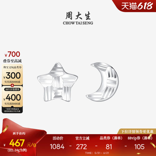 周大生铂金耳钉pt950送女友耳饰