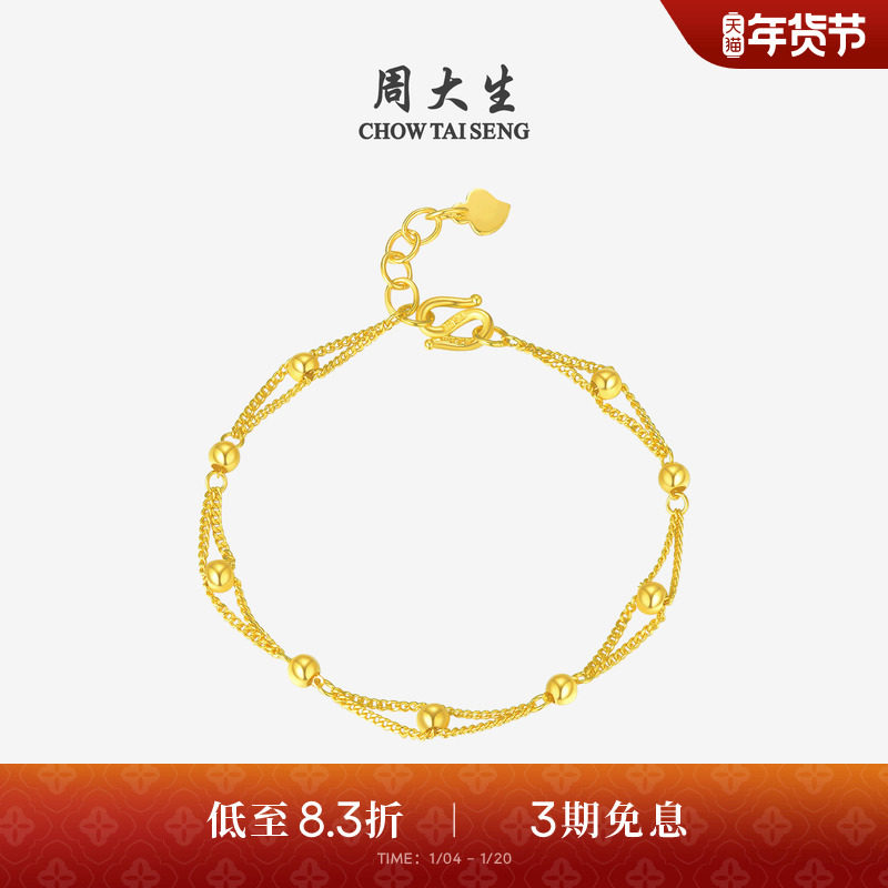 周大生黄金转运金珠手链女足金路路通双层光珠小金珠手串生日礼物,黄金,细金工艺计价黄金手链,淘宝优惠券,粉丝福利购,淘宝优惠卷