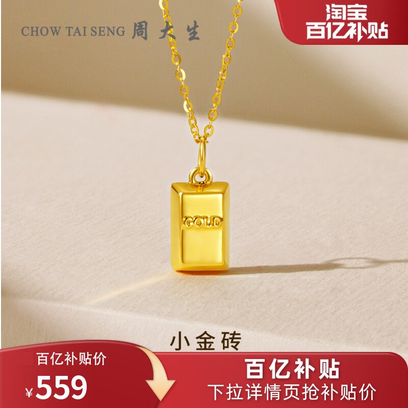周大生黄金项链女足金硬金小金砖吊坠暴富小金条节日礼物送女友