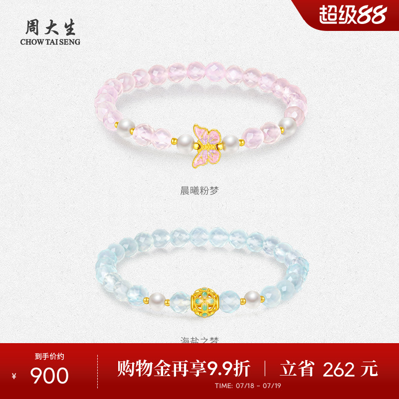 周大生黄金镶玉手串女足金珍珠玉髓蝴蝶四叶草手链生日礼物送女友