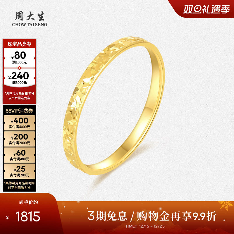 周大生18k金碎碎冰戒指女戒素圈