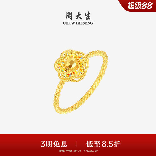 周大生十二花神联名|黄金戒指5G足金极光桃花手饰送女友生日礼物