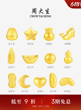 周大生黄金投资小金豆子1g足金攒钱金福豆金元宝葫芦金条送女友礼