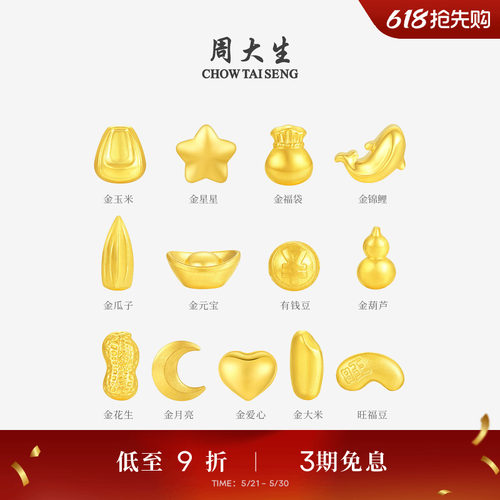 周大生黄金小金豆投资金保值