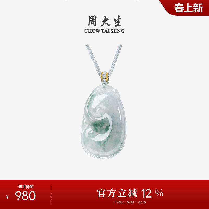 周大生天然翡翠吊坠女糯种飘蓝花如意玉石项链挂坠生日礼物送女友