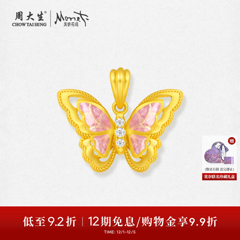 周大生莫奈足金钻石吊坠黄金闪光蝴蝶排钻镂空挂坠生日礼物送女友