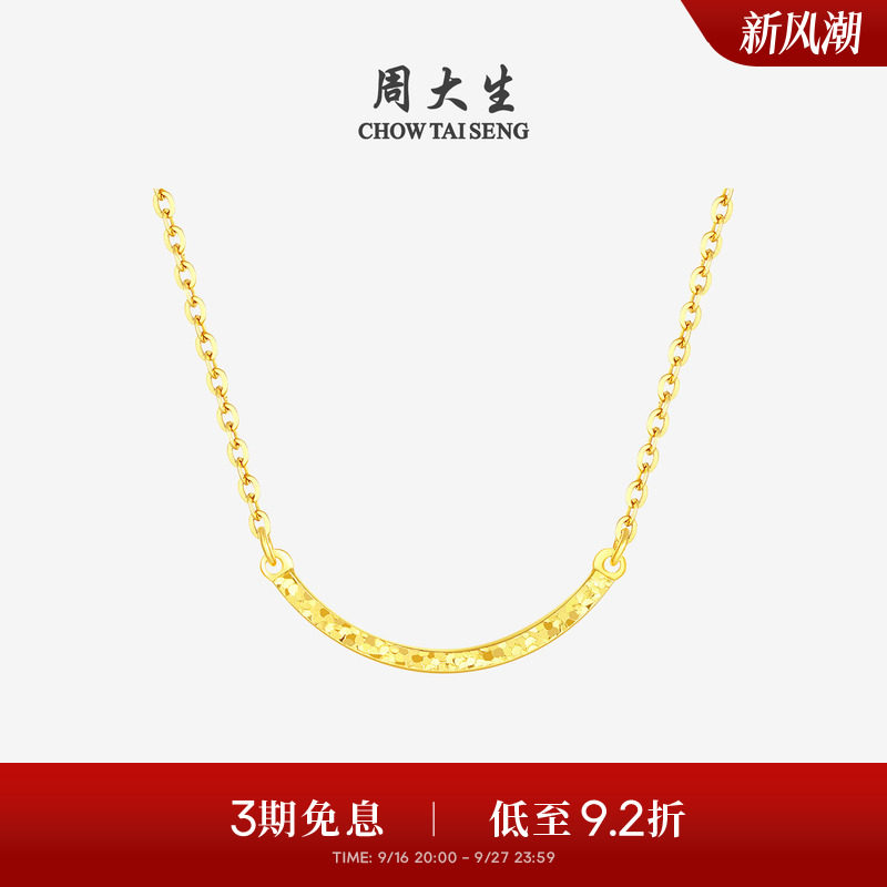 周大生黄金项链女足金碎碎冰锁骨套链弯管微笑吊坠生日礼物送女生图片