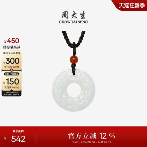 周大生和田玉吊坠男貔貅挂坠项链