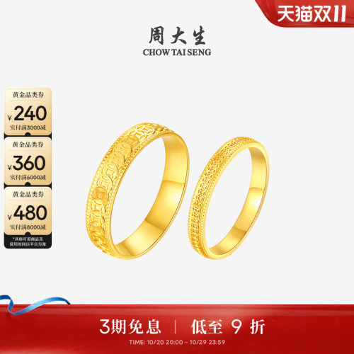 周大生五帝钱黄金戒指足金铜钱情侣款男女对戒指环生日礼物送女友