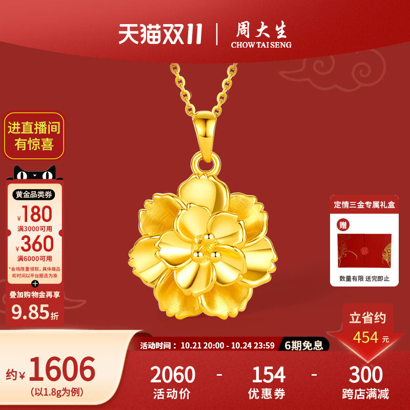 周大生黄金吊坠牡丹花足金硬金挂坠节日礼物送女友节日礼物送女友