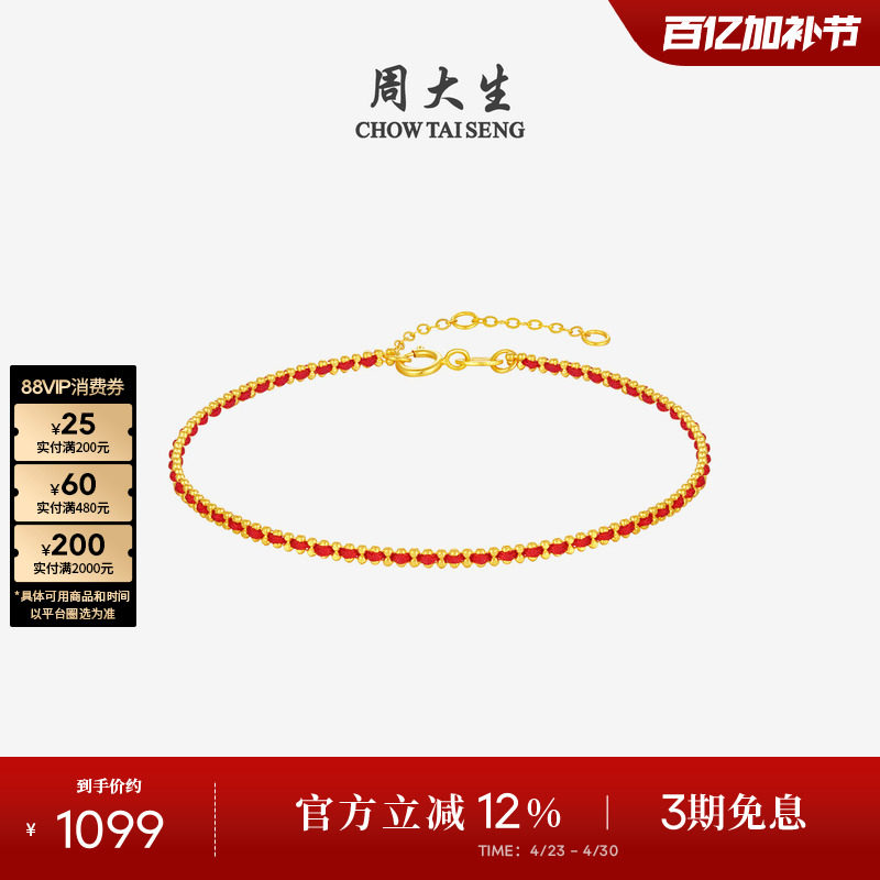 周大生18K金手链编织手绳素链叠戴骐骥红绳本命年生日礼物女生