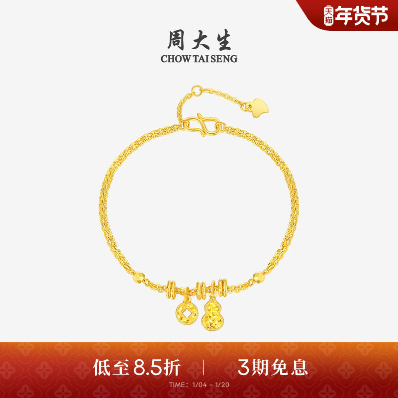 周大生黄金手链女葫芦钱币福禄足金爆闪碎碎冰O字链生日礼物女生,黄金,细金工艺计价黄金手链,淘宝优惠券,粉丝福利购,淘宝优惠卷