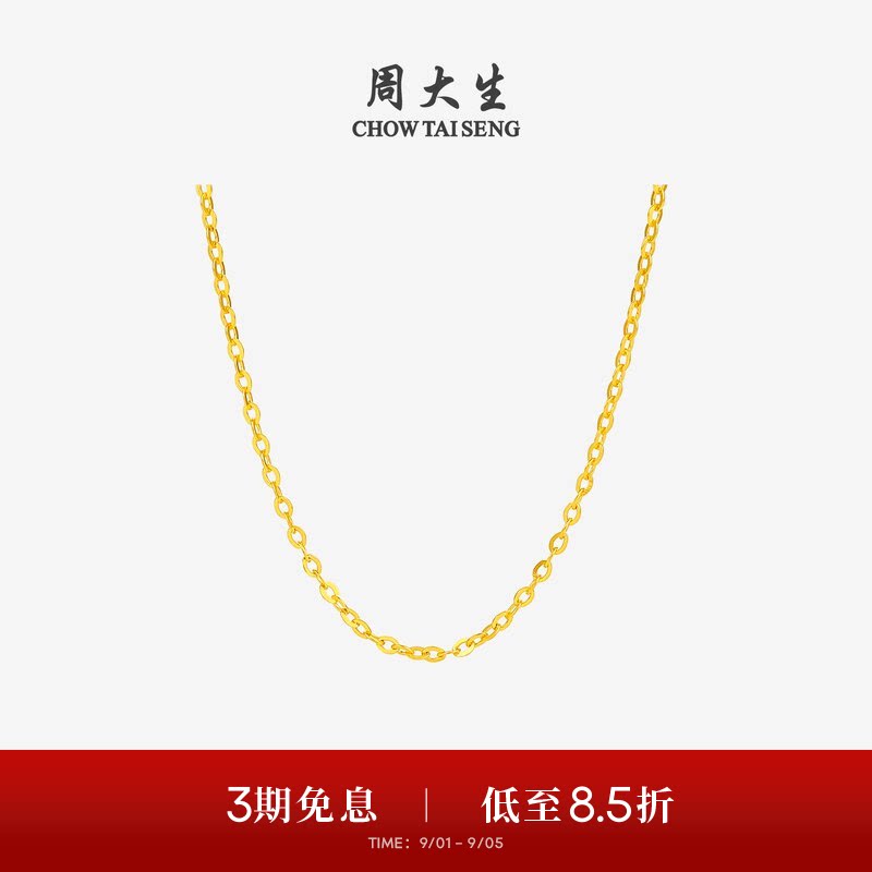 周大生黄金项链女5G足金O字链素链锁骨链百搭吊坠送女友生日礼物
