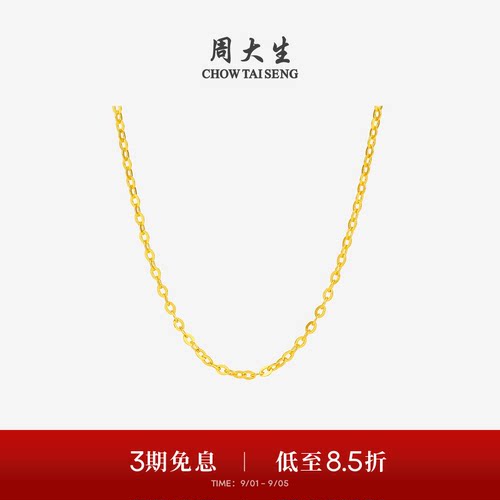 周大生黄金项链女5G足金O字链素链锁骨链百搭吊坠送女友生日礼物