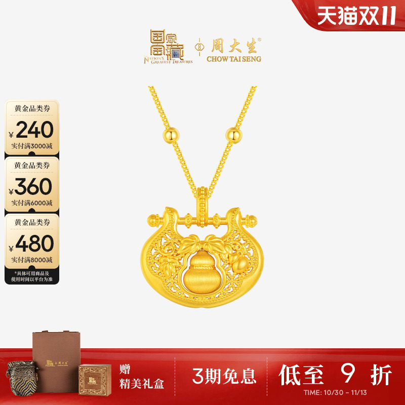 周大生国家宝藏黄金吊坠女足金葫芦福禄元宝七窍玲珑锁小锁嘎挂坠