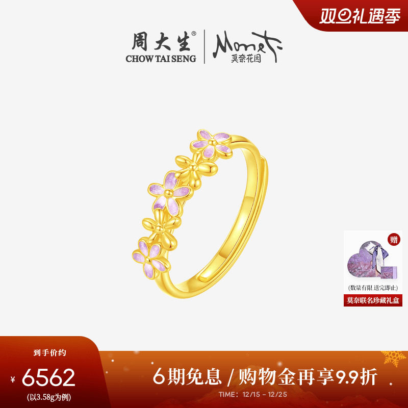 周大生莫奈联名|黄金戒指5G足金珐琅橙花叠戴手饰圣诞礼物送女友