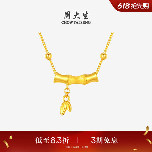 周大生黄金竹节吊坠女足金硬金竹韵清风项链挂坠送女朋友生日礼物