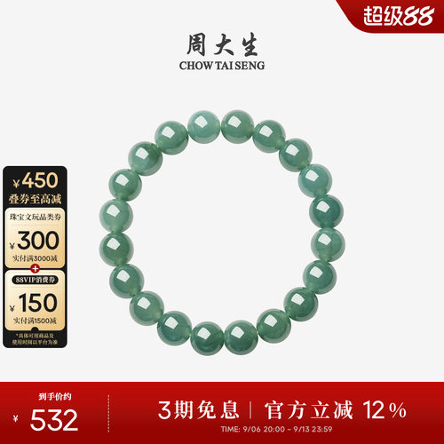 周大生天然翡翠手串女款玉石手链