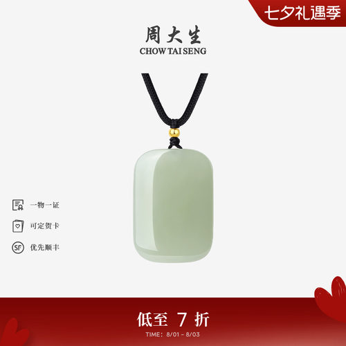 周大生平安无事牌金镶和田玉吊坠