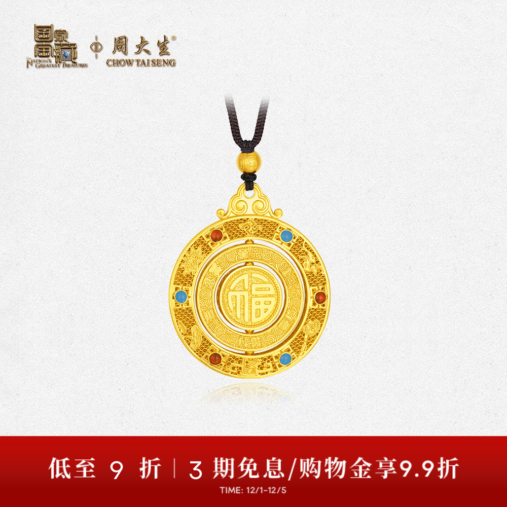 【高端定制】周大生国家宝藏古法黄金吊坠囍福绵长配绳送女友男士