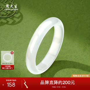 周大生白月光白月岚玉髓手镯天然新中式 叮当玉镯子送女友生日礼物