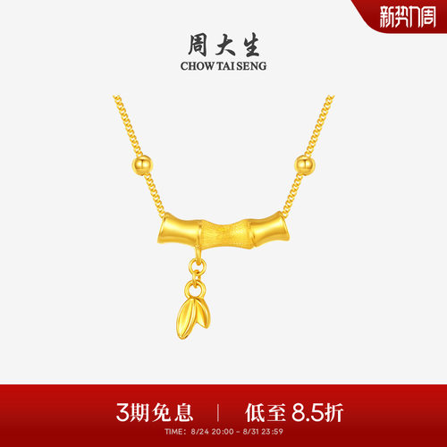 周大生黄金竹节吊坠女足金硬金竹韵清风项链挂坠送女朋友生日礼物