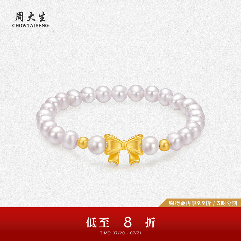 周大生足金铃兰蝴蝶结珍珠手链