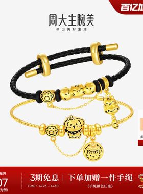 周大生腕美黄金转运珠女足金猫猫狗狗手绳手链情侣送女友生日礼物