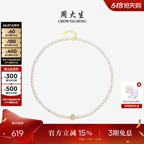周大生玉髓淡水珍珠手链项链