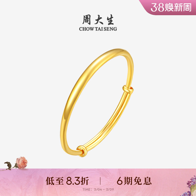 周大生黄金手镯女足金光面素圈推拉手饰手环金镯子生日礼物送女友