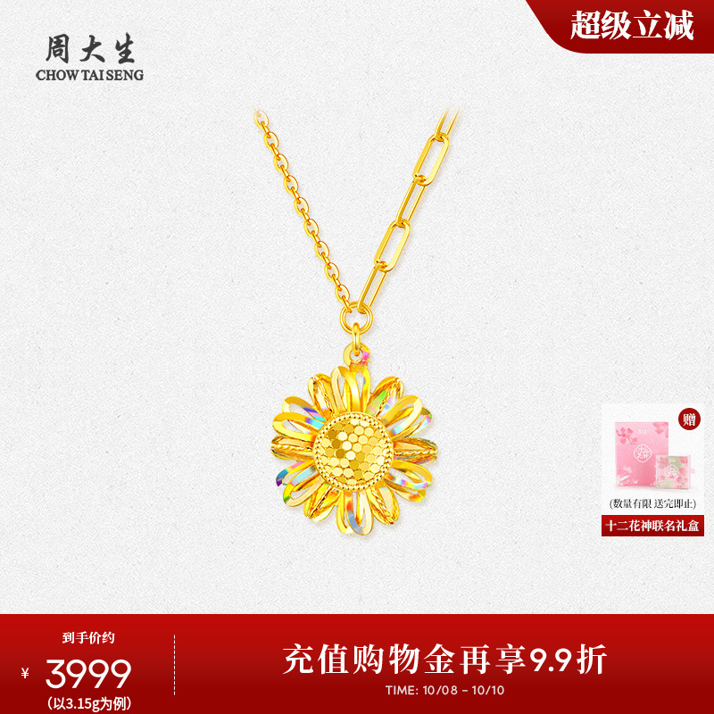 周大生X十二花神联名黄金太阳花项链女足金炫彩爆闪套链送女朋友