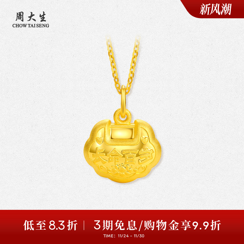 周大生黄金宝宝长命锁吊坠男女款