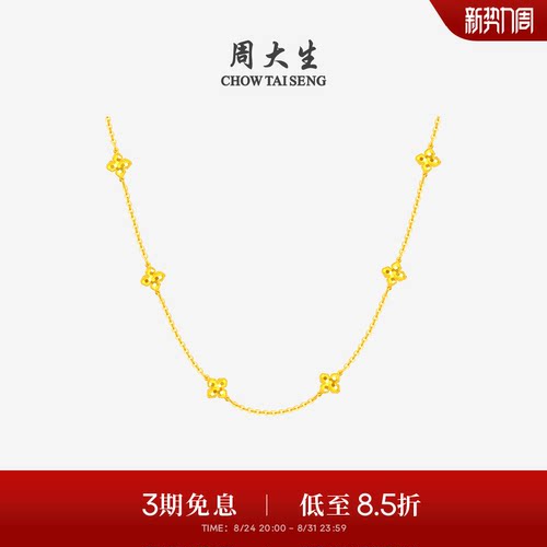 周大生黄金项链女5G足金四叶草套链O字锁骨链吊坠生日礼物送女友