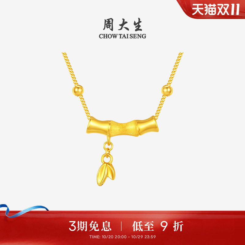 周大生黄金竹节吊坠女足金硬金竹韵清风项链挂坠送女朋友生日礼物