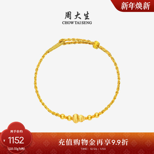 周大生黄金葫芦手链女款