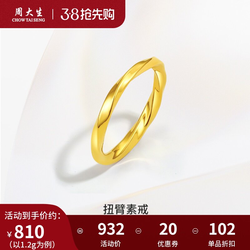 周大生莫比乌斯环指环黄金戒指女硬金扭臂素戒足金戒指妇女节礼物