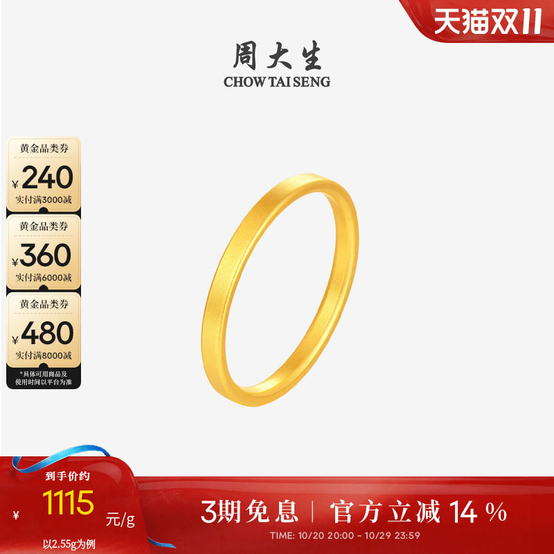 周大生古法黄金素圈戒指女足金小方戒手饰叠戴指环生日礼物送女友