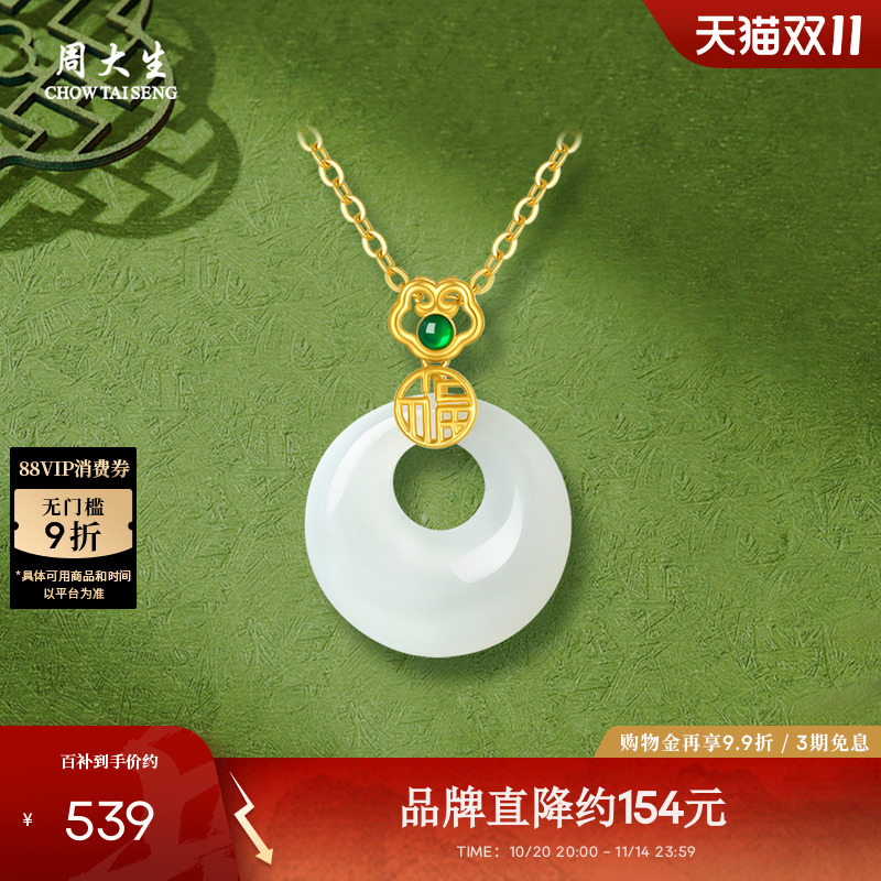 周大生18k黄金和田玉吊坠女款平安扣无事牌如意项链挂坠生日礼物