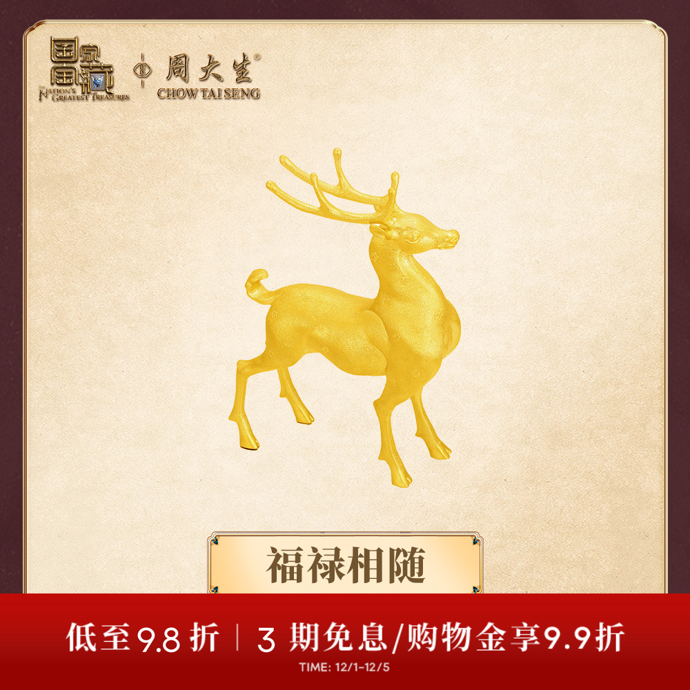 【高端定制】周大生国家宝藏联名黄金摆件足金工艺传承理财投资金
