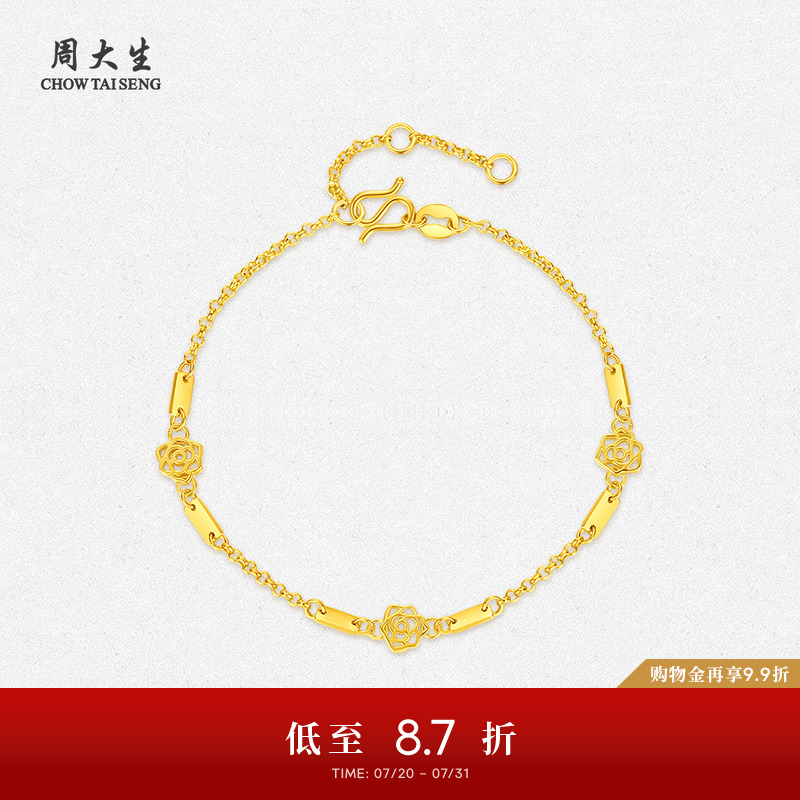 周大生黄金手链女镂空玫瑰手串足金O字链可调节生日礼物送女生