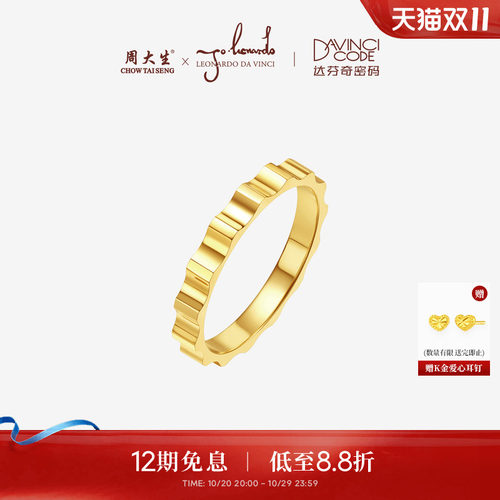周大生黄金戒指女5G足金达芬奇密码系列固口手饰送女朋友生日礼物
