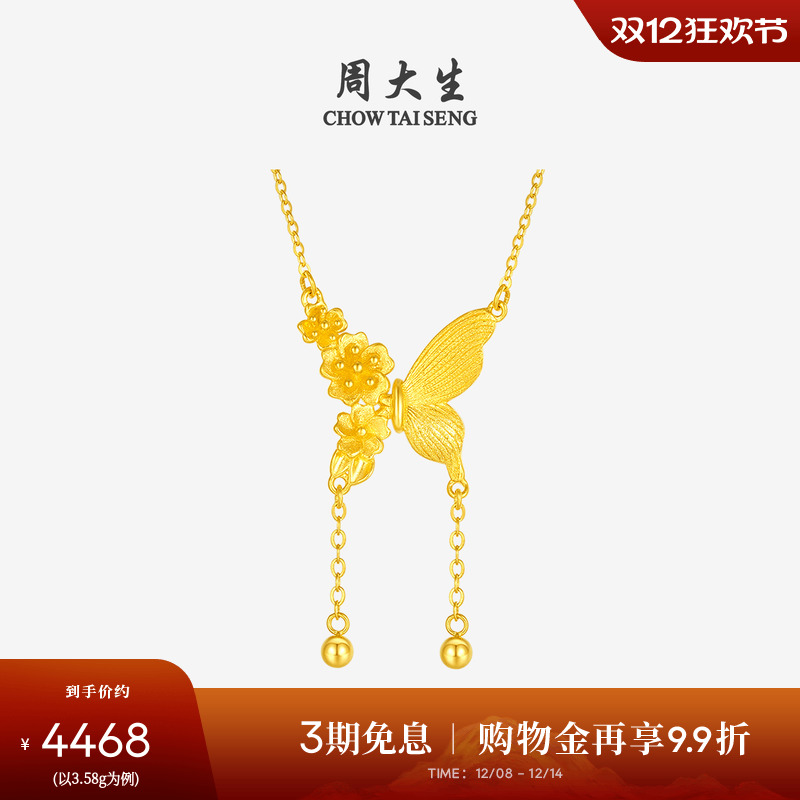 周大生黄金项链女足金蝴蝶花朵锁骨套链圆珠吊坠生日礼物送女朋友