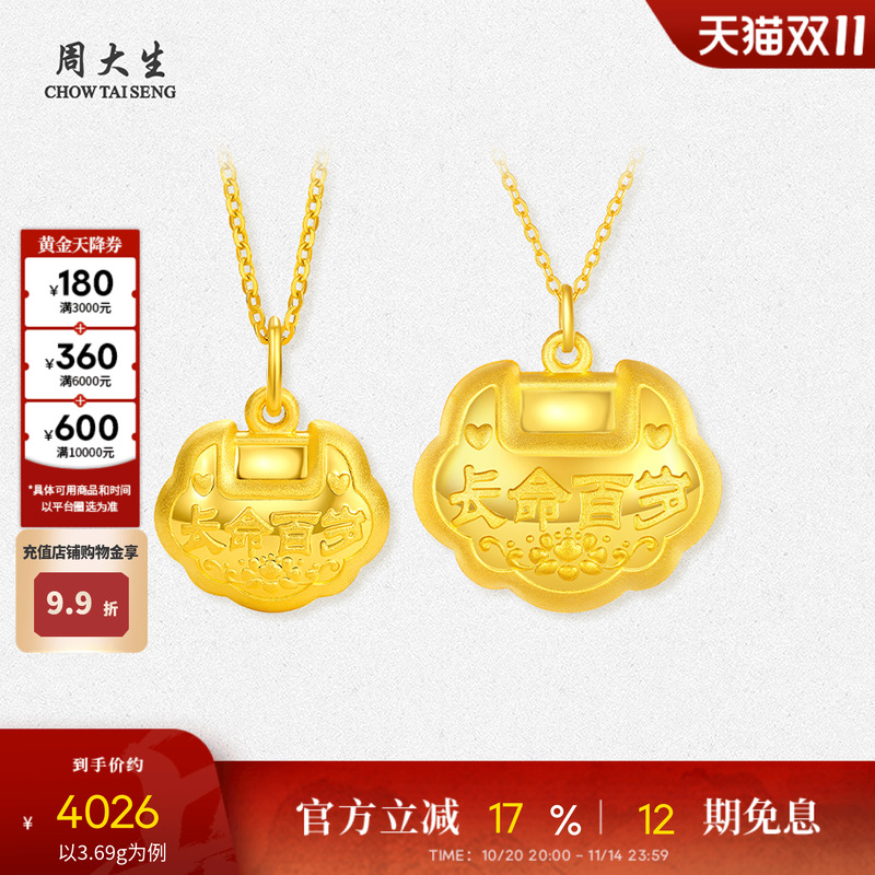 周大生黄金宝宝长命锁吊坠男女款足金平安锁满月周岁儿童生日礼物