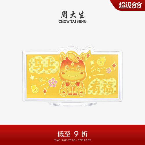 周大生黄金投资金钞足金马上有福金贴马年生肖金条本命年送女友礼