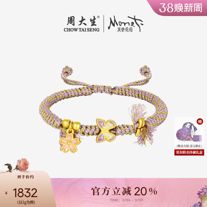 周大生莫奈黄金手链足金硬金平安扣蝴蝶郁金香手绳送女友生日礼物