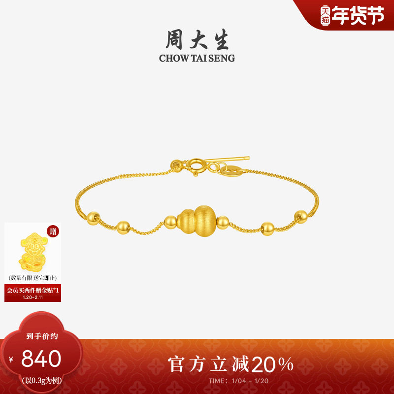 新年礼物周大生黄金纳吉福葫芦转运珠女足金硬金福禄手链送女朋友,黄金,细金工艺定价路路通,淘宝优惠券,粉丝福利购,淘宝优惠卷